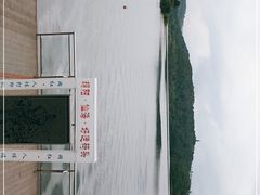 -仙海旅游度假区