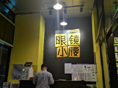 -望京小腰(北京总店)