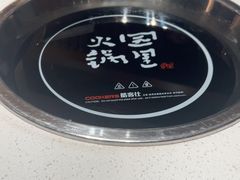 -园里火锅(仁和新城店)