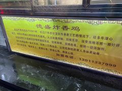 -德盛炸鸡腿(大沽南路店)