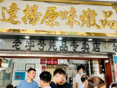 -達揚原味燉品(文明路店)