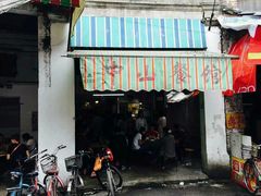 门面-凌舍好烧鹅(中山路店)