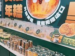 -酥大興·新国潮糕点配茶饮(龙岗万达黑金店)