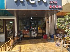 门面-六七八韩式烤肉·韩国料理(上杭路店)
