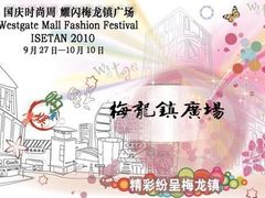 -梅龙镇广场