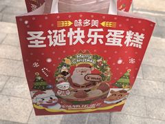 -味多美蛋糕(阜成门店)