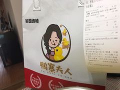 -鸭寨夫人(无锡首店)