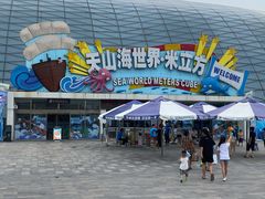 -天山海世界·米立方