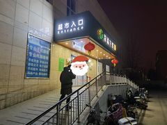 -幸福荣耀超市(学院路店)