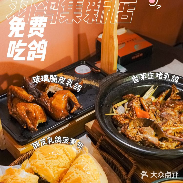 佛山最好吃的乳鸽‼️新店开业免费送鸽🔥