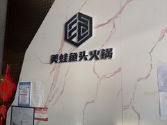 -味之绝美蛙鱼头火锅(松江万达店)