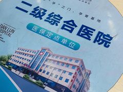 -厦门湖里天伦医院-体检中心