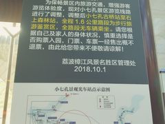 -小七孔景区东门售票处