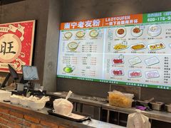 -亚皆老街南宁老友粉·米粉(印象城店)