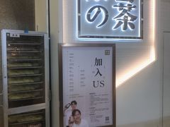 -奈雪的茶(石厦时代广场店)
