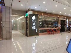 -大渔铁板烧(中山路八佰伴店)