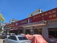 -同发号饭庄(复兴路店)