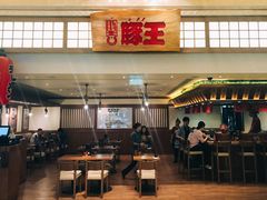 -豚王拉面(澳门银河店)