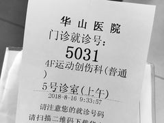 -复旦大学附属华山医院(总院)
