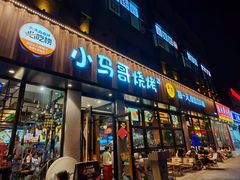 -本色.小马哥烧烤(五一路总店)