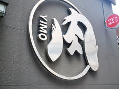 门面-伊茉家的烤肉店(勒泰中心店)