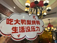 -大鸭梨烤鸭(甘家口店)