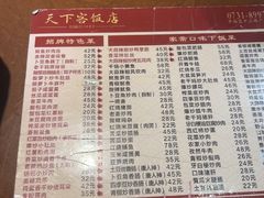 -天下客饭店(中山路店)