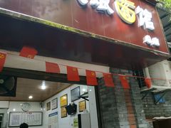 门面-张大娘面馆(新城路店)