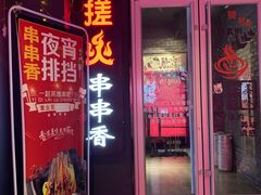 门面-搓火大都会(广安门总店)