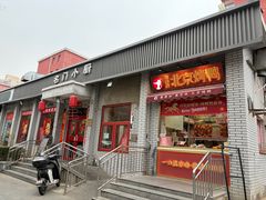 -名门小厨(劲松店)