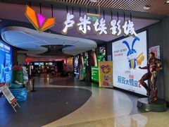 -卢米埃影城(住总万科杜比全景声激光店)