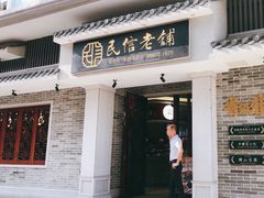 -民信老铺(双皮奶博物馆店)