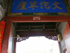 -阎锡山故居
