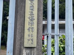 -东京国立博物馆