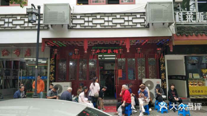 协和菜馆(凤凰街店)门面图片