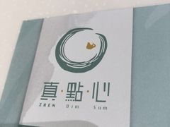 -真點心(高士德店)