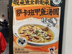 -太二酸菜鱼(kk mall店)