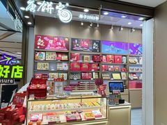 -唐饼家(龙之梦购物中心虹口店)