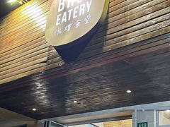 -Brut Eatery悦璞食堂(愚园路店)