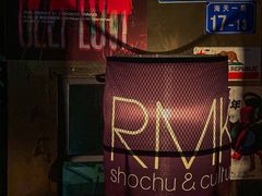 -RMK Shochu Bar(三诺店)