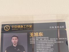 -中田·健身+普拉提(北京通州运河店)