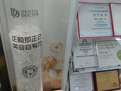 -牙博士口腔品牌连锁(杨浦店)