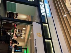 -新石器烤肉(之心城店)