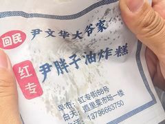 玫瑰豆沙油炸糕-红专尹胖子油炸糕