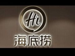 -海底捞火锅(星光不夜城店)
