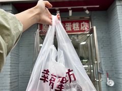 -幸福蛋糕坊(金顶街店)