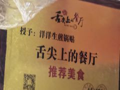 -洋洋锅贴