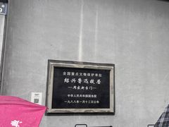 -绍兴鲁迅故里·沈园景区