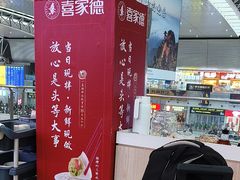 -喜家德虾仁水饺(北站店)