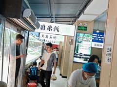 -王菊美食街·王菊面馆(总店)
